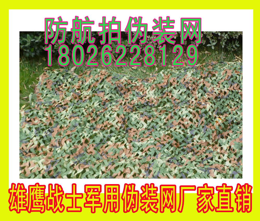 供應偽裝網(wǎng)直銷批發(fā)價格