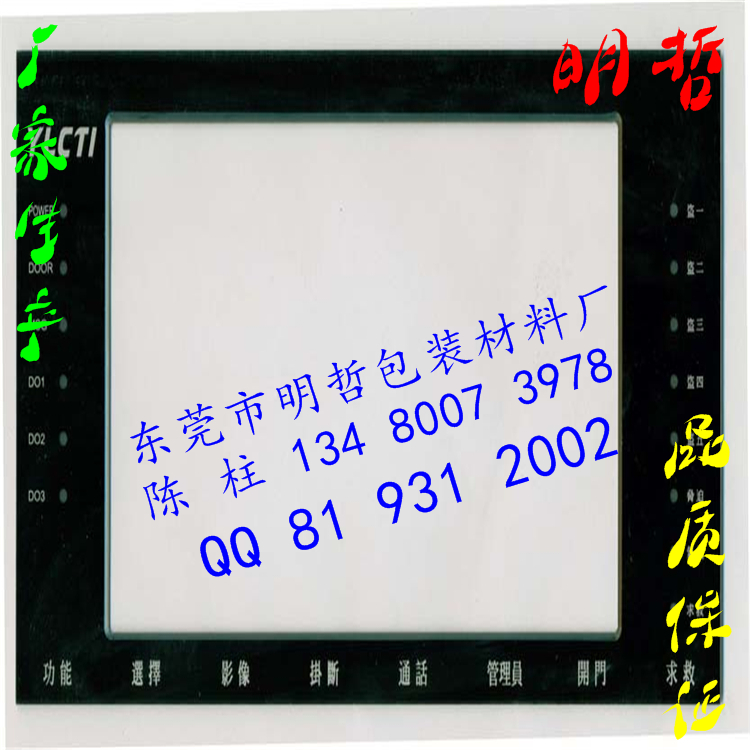 长安PET视窗镜片 长安PC镜片 长安PVC视窗镜片 长安亚克力视窗镜片 明哲包装材料厂