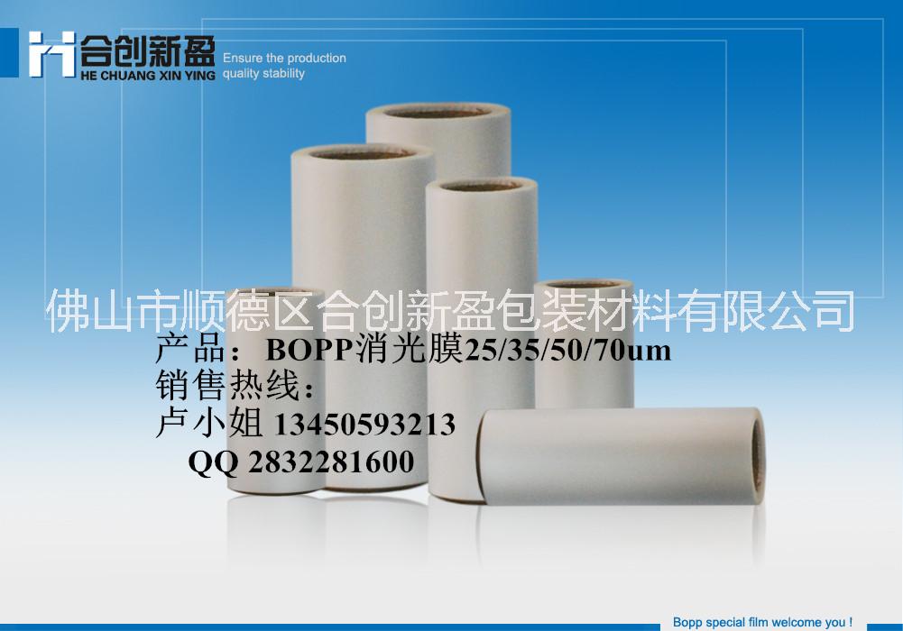 供應(yīng)Bopp半消光膜 Bopp半消光膜 半啞光BOPP