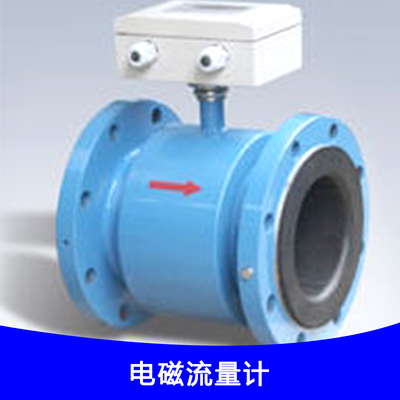 智能DL6301電磁流量計(jì)銷售