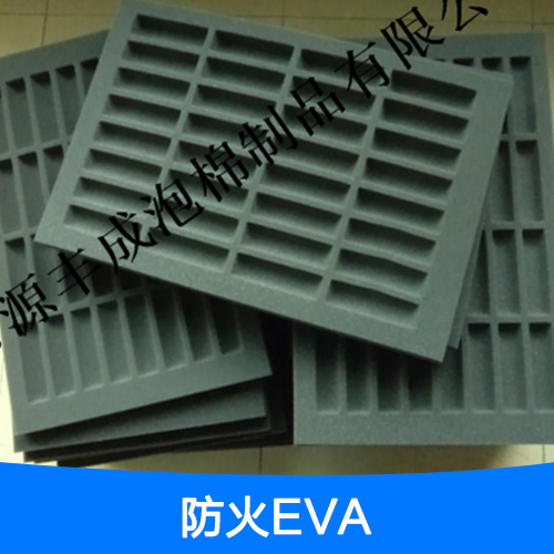 供應(yīng)防火EVA 防火EVA價格 防火EVA腳墊 防火EVA泡棉廠家批發(fā)報價