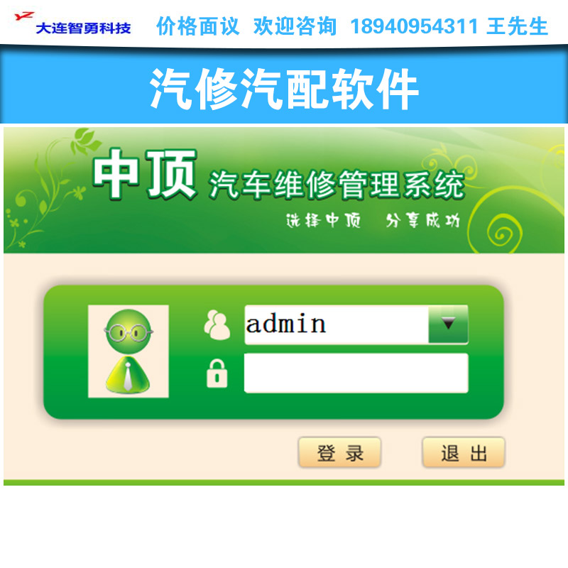 汽修汽配軟件圖片/汽修汽配軟件樣板圖 (2)