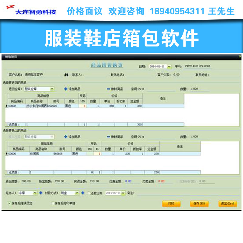服裝鞋店箱包軟件圖片/服裝鞋店箱包軟件樣板圖 (2)