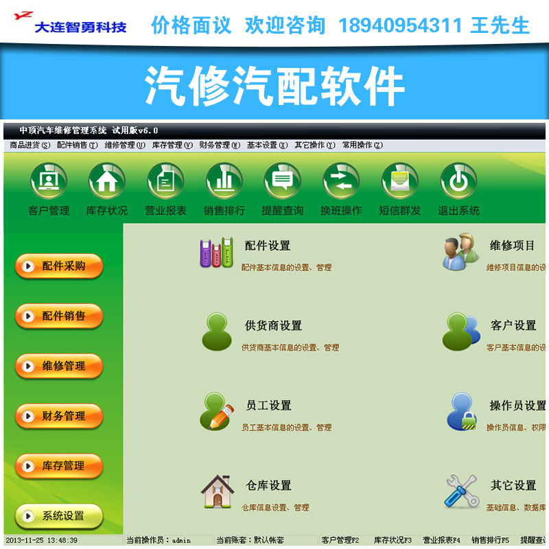 供應(yīng)汽修汽配軟件 汽修汽配會(huì)員軟件 會(huì)員儲(chǔ)值 會(huì)員信息管理 財(cái)務(wù)管理 汽車美容軟件 汽車軟件批發(fā)價(jià)格 汽修免費(fèi)軟件
