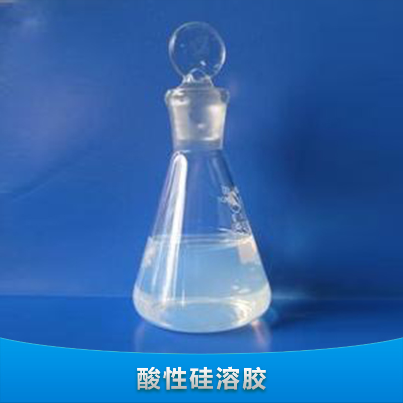 酸性硅溶膠價(jià)格圖片