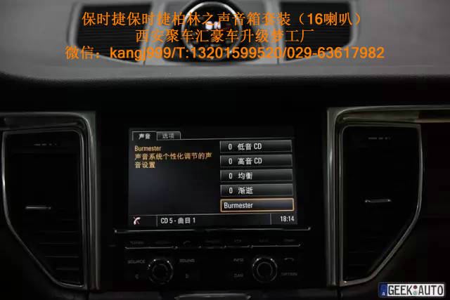 供應(yīng)用于西安聚車匯|柏林之聲的西安保時捷卡宴/曼卡音響改裝
