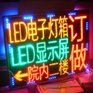 LED電子燈箱圖片/LED電子燈箱樣板圖 (3)