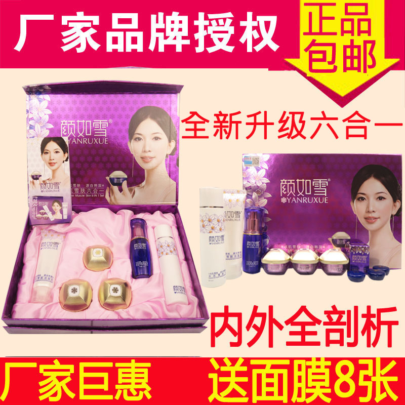 供應顏如雪*冰肌雪膚*一