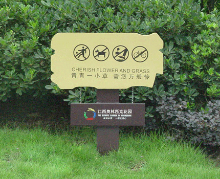 十堰提示牌圖片/十堰提示牌樣板圖 (3)