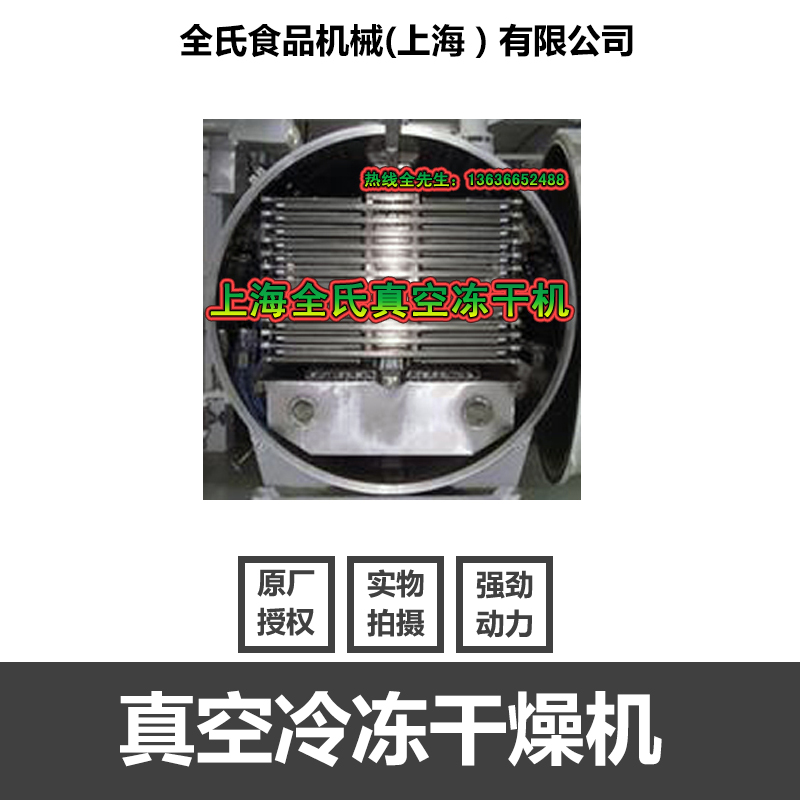 供应真空冷冻干燥机 真空冷冻干燥机高效辐射加热/捕水冷阱/厂家、批发、安装图片