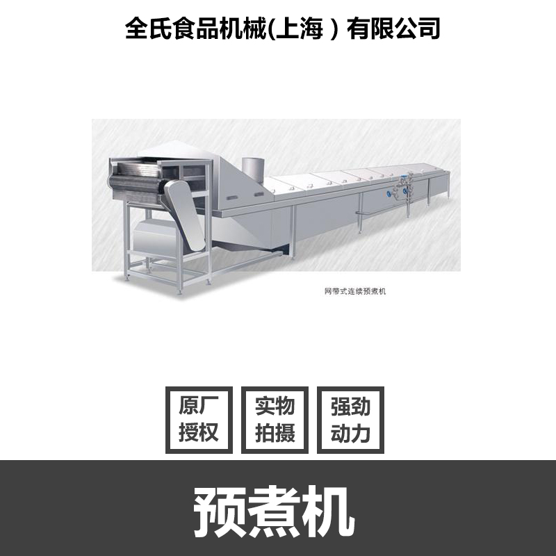 供应预煮机 预煮机杀菌机 蔬菜漂烫加工线设备  预煮机厂家 食品灭菌机图片