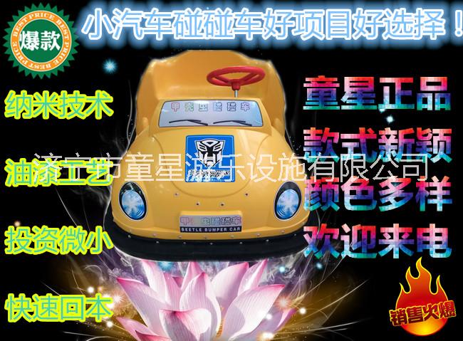 廣場(chǎng)碰碰車圖片/廣場(chǎng)碰碰車樣板圖 (2)