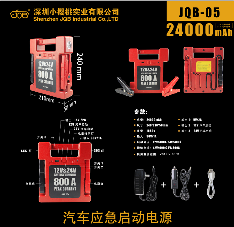 供应12V&24V多功能汽车启动电源图片