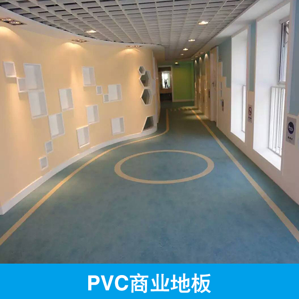 供应PVC商业地板批发厂家  PVC胶地板 PVC商业地毯 PVC厂家图片