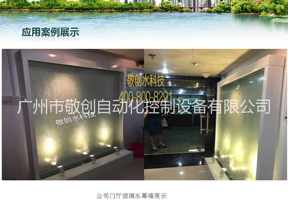 廣州敬創(chuàng)水科技玻璃水幕墻水景工程圖片/廣州敬創(chuàng)水科技玻璃水幕墻水景工程樣板圖 (3)