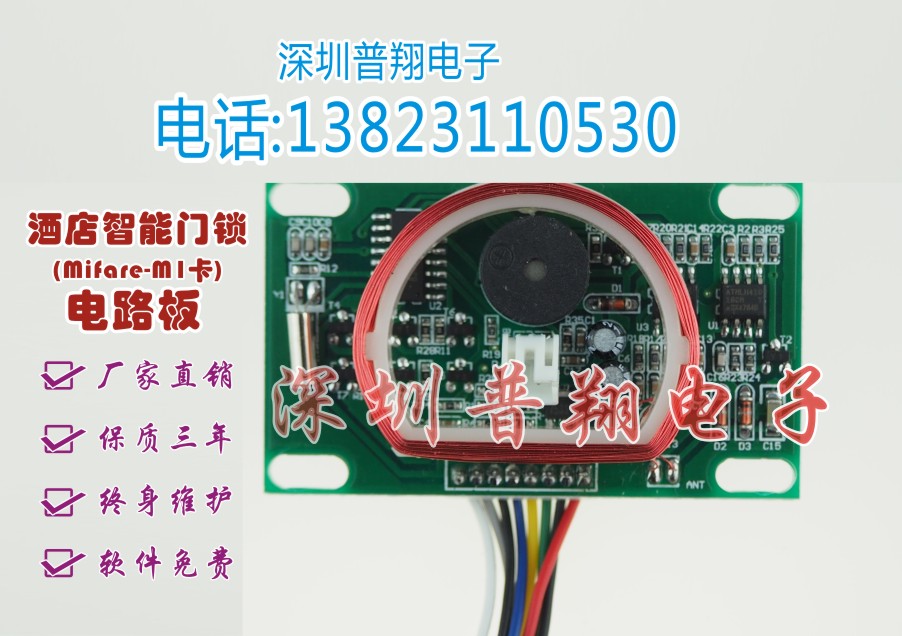 供应宾馆电子感应门锁模块