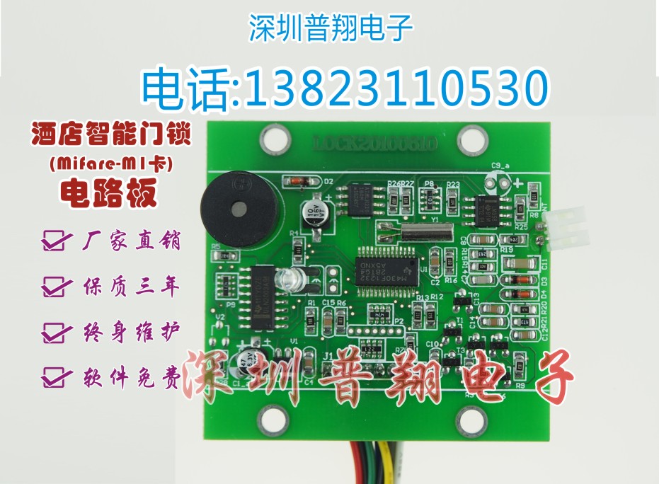 宾馆客房门锁感应电路板图片