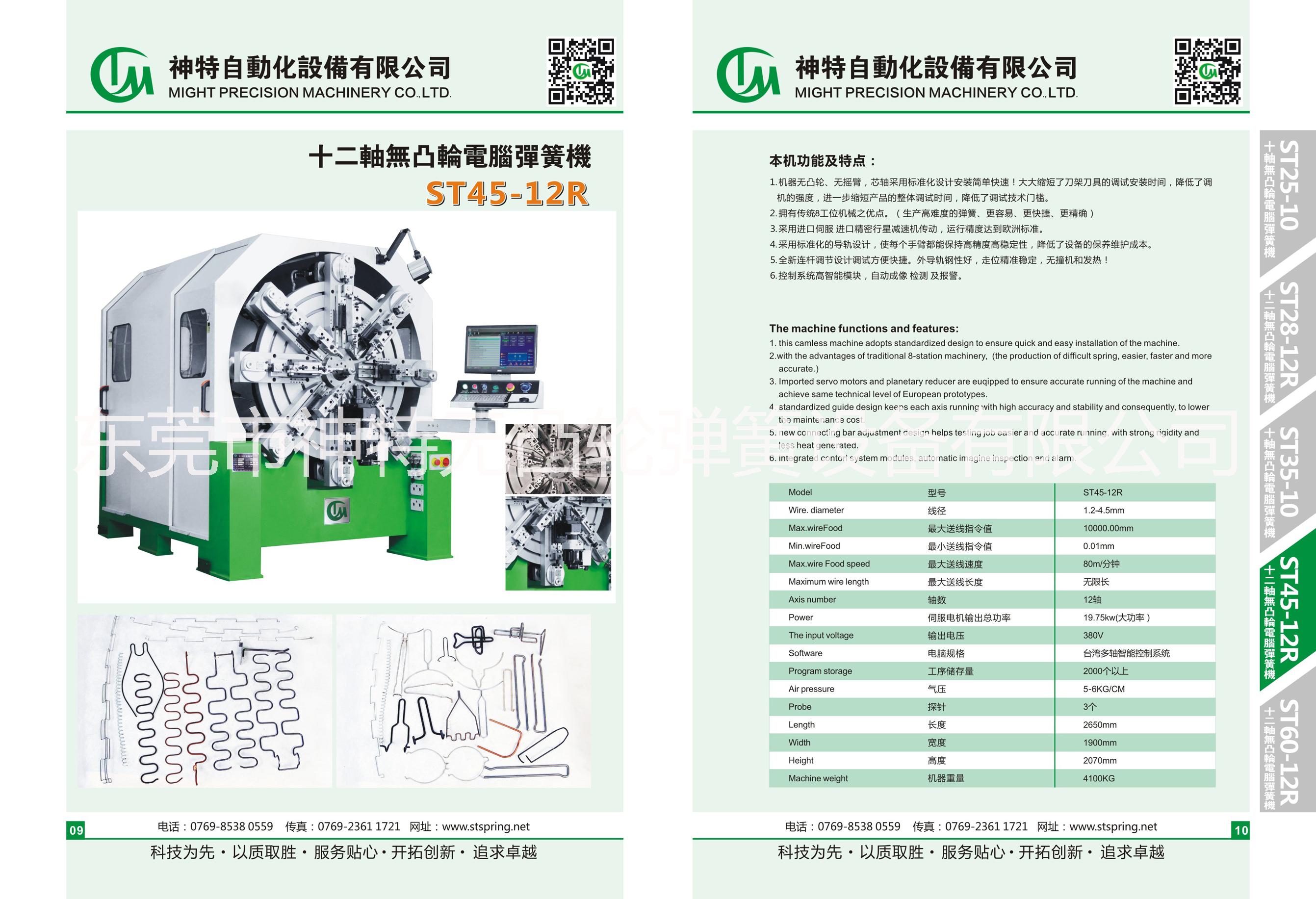供应神特45型无凸轮弹簧机|ST45-12无凸轮弹簧机|无凸轮线材成型|线材折弯机|多功能弹簧机