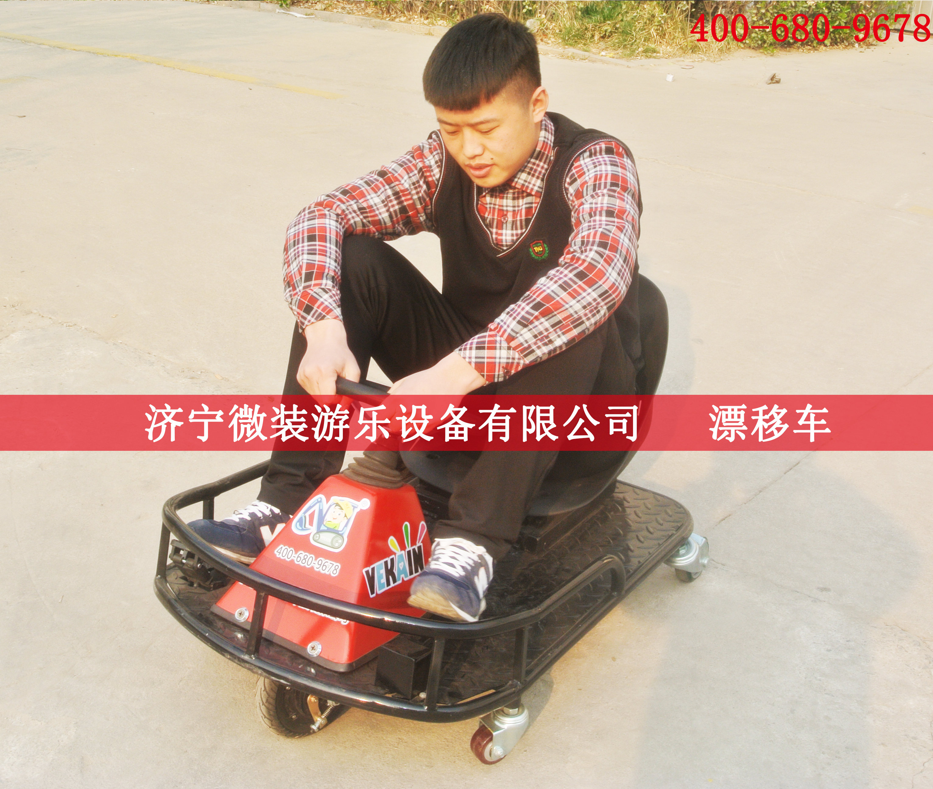 兒童漂移車 游樂漂移車 漂移車圖片