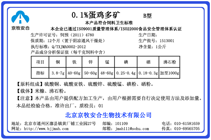 供应蛋鸡微量元素 蛋鸡复合矿