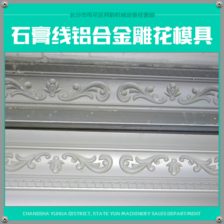 石膏線模具圖片/石膏線模具樣板圖 (1)