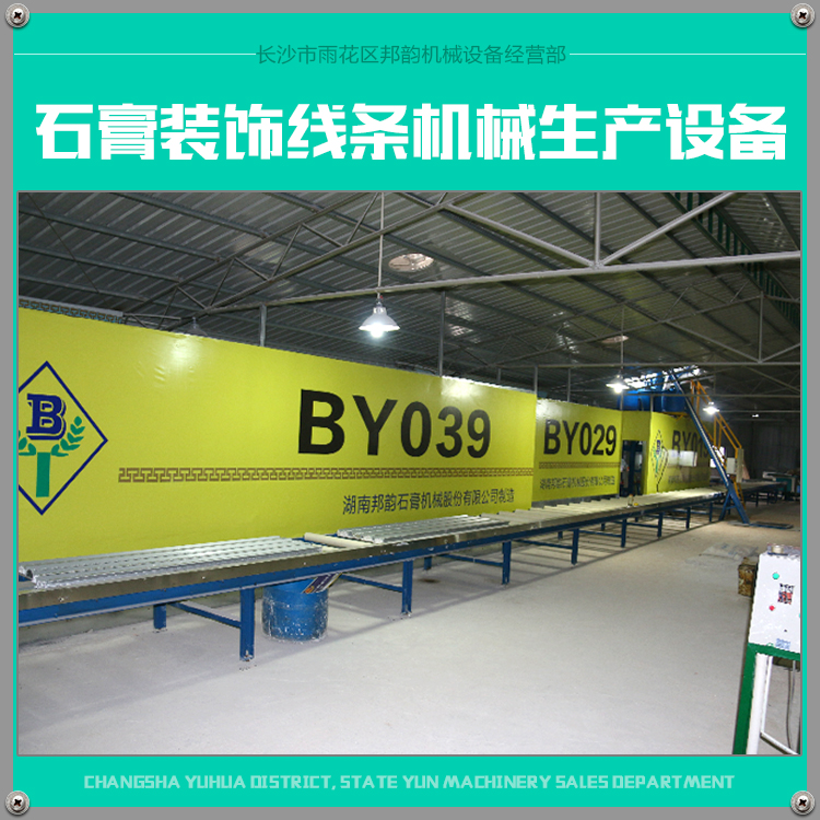 湖南石膏線條全自動(dòng)生產(chǎn)線機(jī)械設(shè)備圖片/湖南石膏線條全自動(dòng)生產(chǎn)線機(jī)械設(shè)備樣板圖 (1)