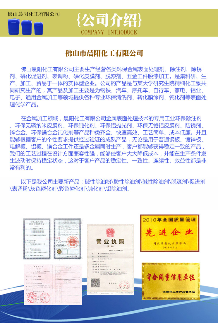 鋁材除油拋光清洗劑