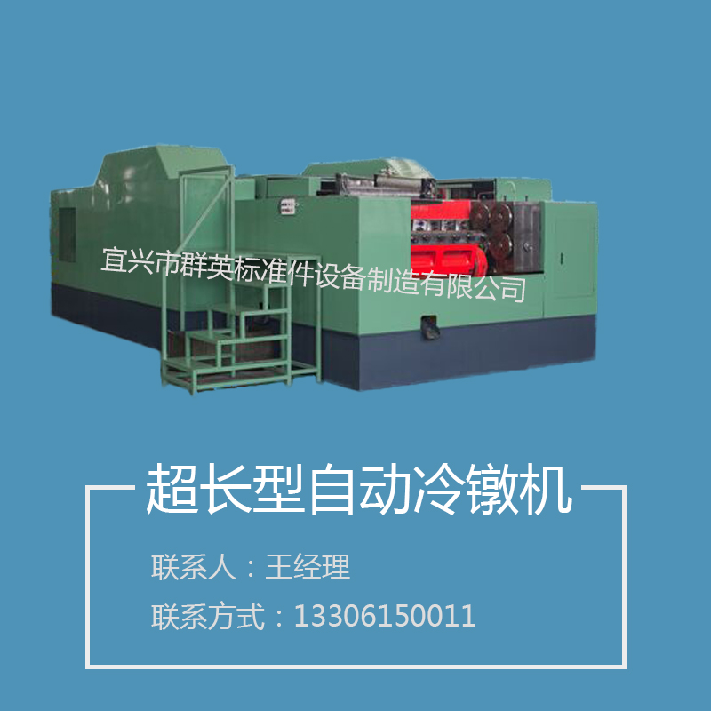 冷鐓機(jī)圖片/冷鐓機(jī)樣板圖 (2)