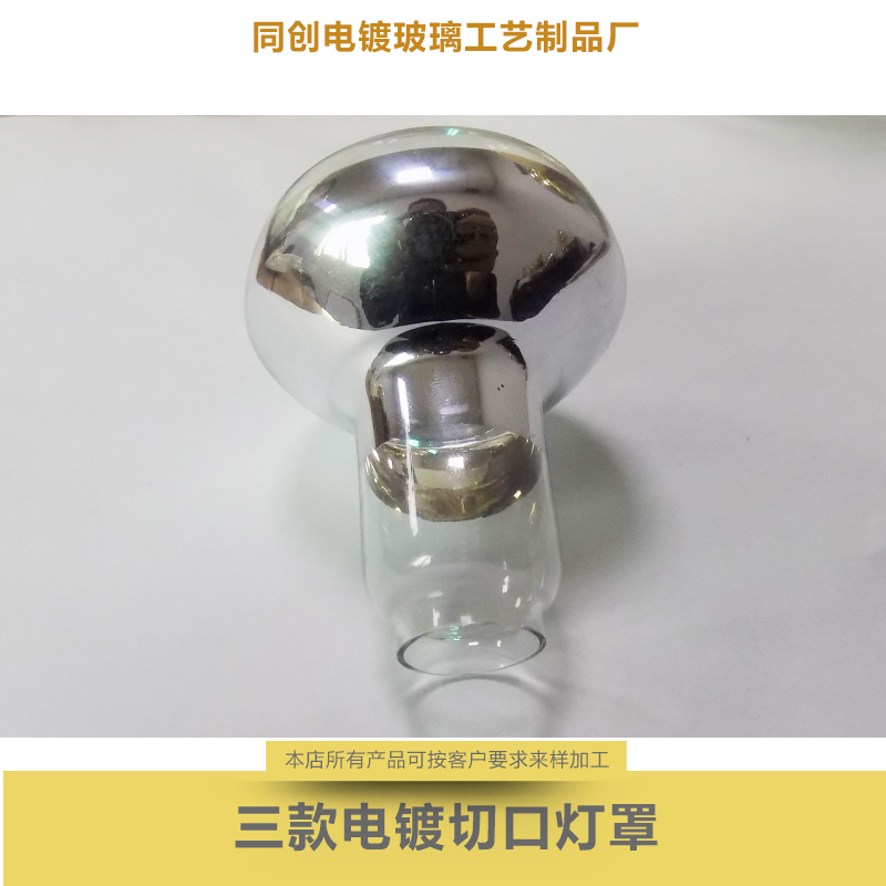 50 63 80三款電鍍切口燈罩圖片/50 63 80三款電鍍切口燈罩樣板圖 (2)