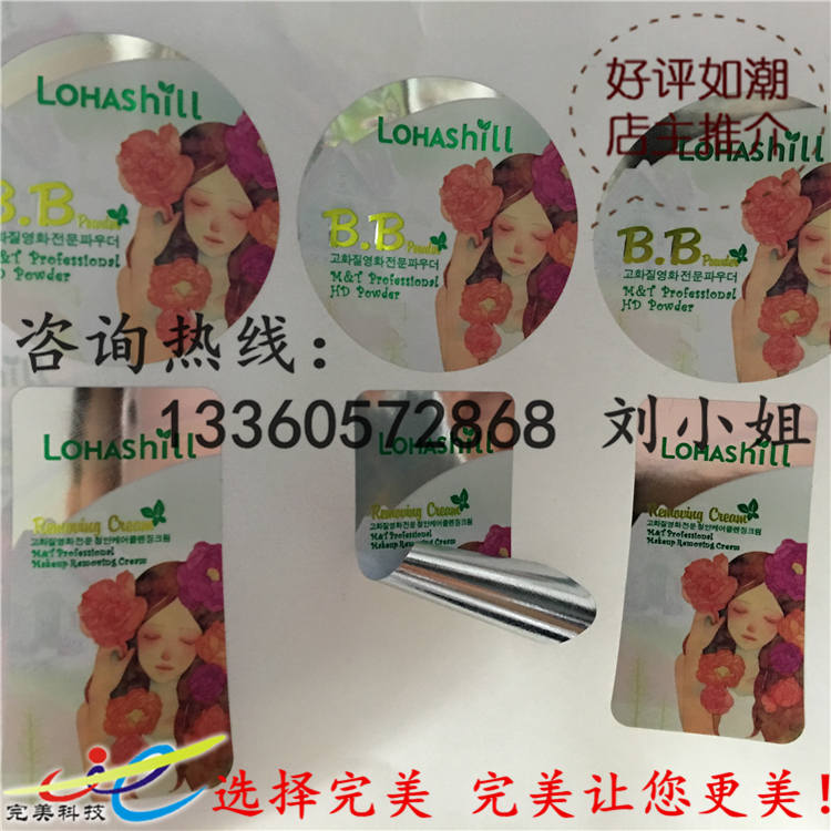 供應用于化妝品不干膠的化妝品不干膠標簽