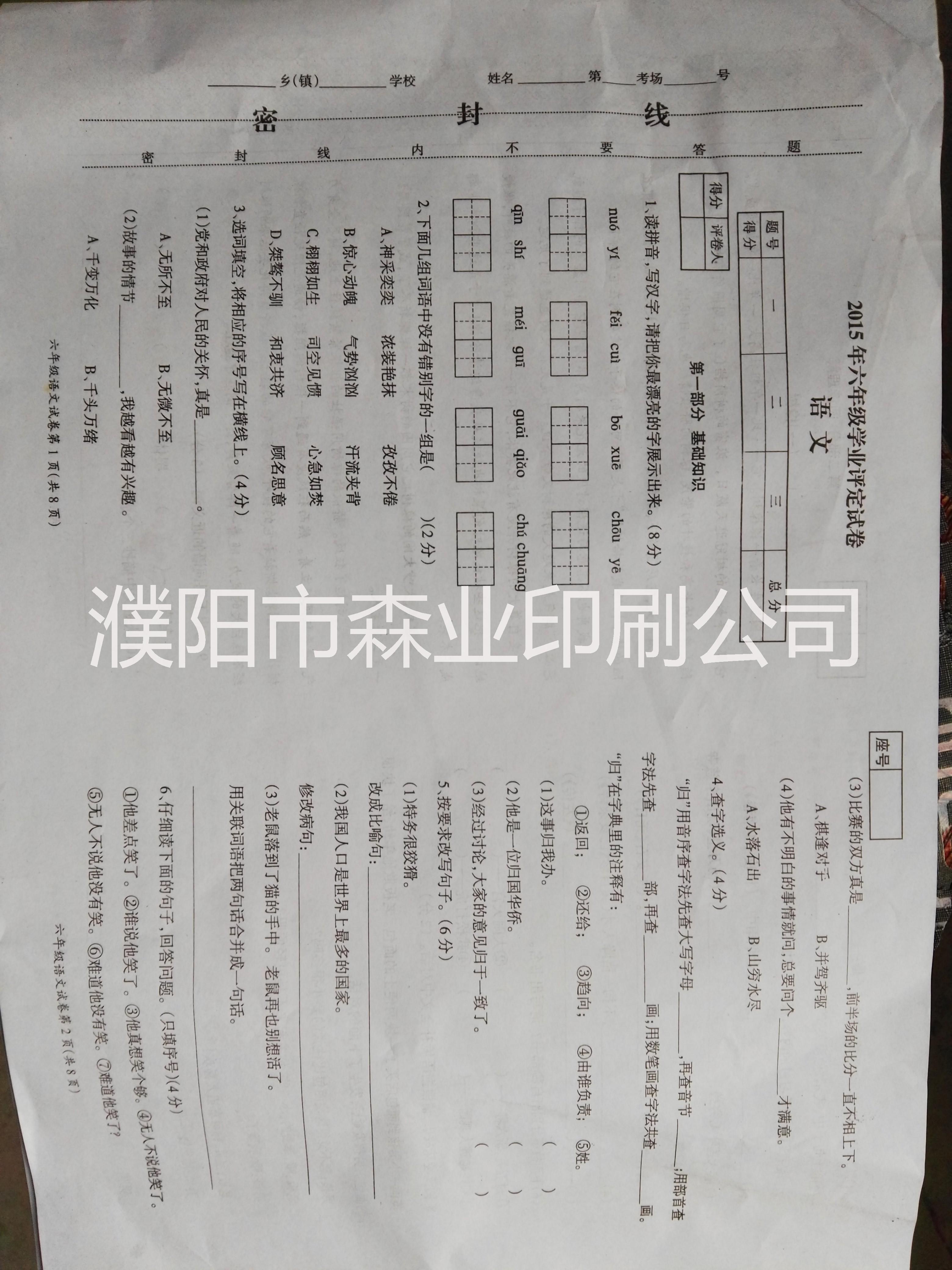 试卷印刷濮阳森业印刷有限公司图片