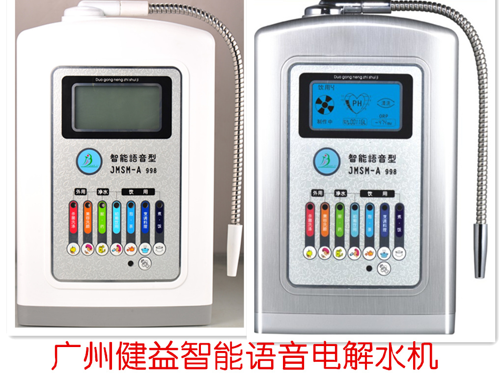 健益電解水機(jī)圖片/健益電解水機(jī)樣板圖 (3)