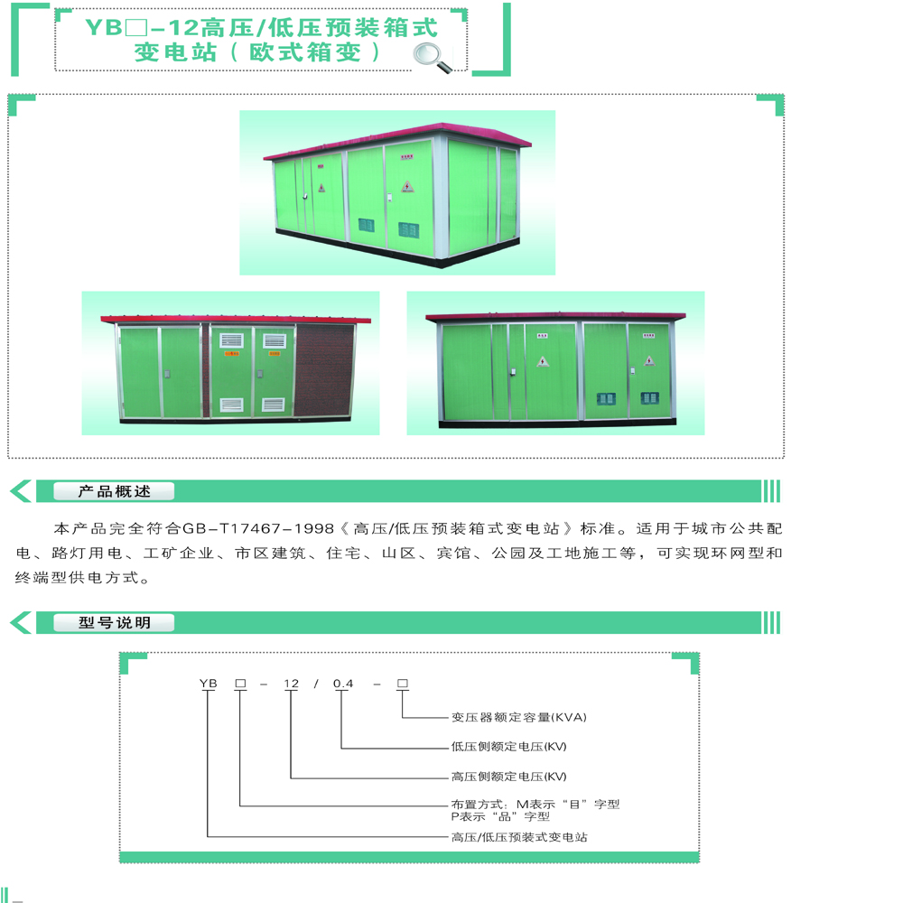 成都泰鑫箱式变压器.成都箱式变压器采购.成都箱式变压器售后