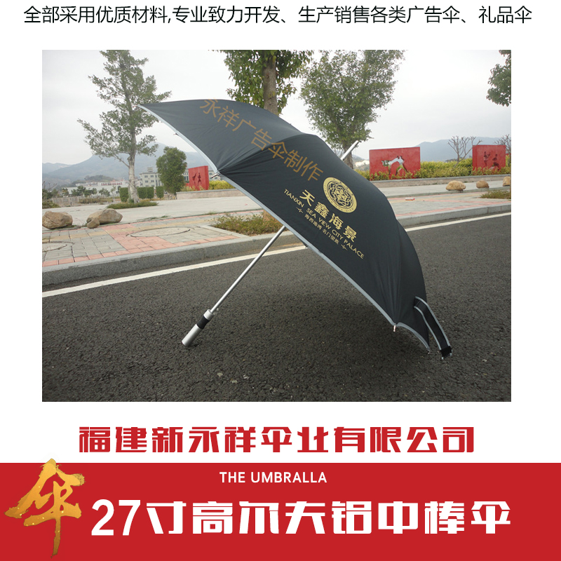 27寸高爾夫鋁中棒傘圖片/27寸高爾夫鋁中棒傘樣板圖 (3)