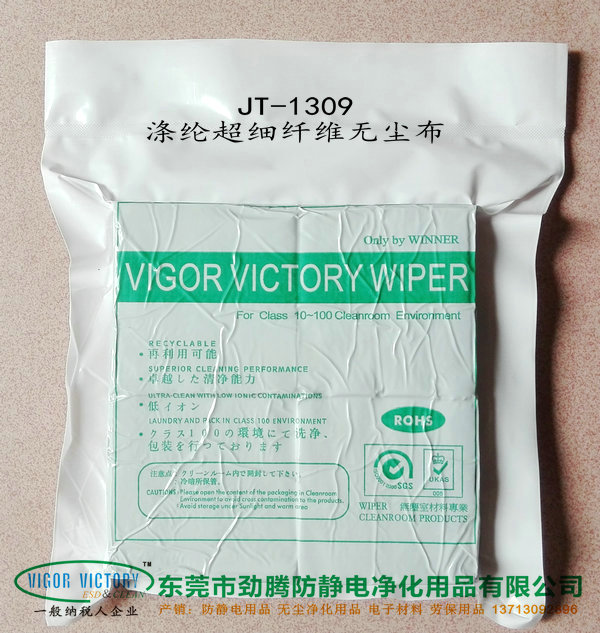 供應JT-1309超細纖維無塵布 無塵擦拭布 VIGOR VICTORY凈化抹布 深圳超細纖維無塵布廠家