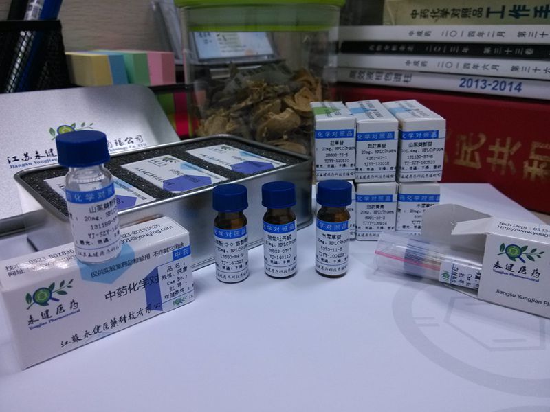 供應(yīng)供應(yīng)偽原薯蕷皂苷