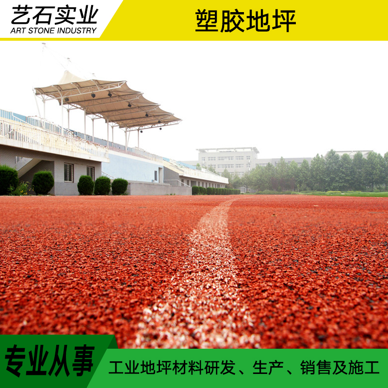 江蘇塑膠地坪圖片/江蘇塑膠地坪樣板圖 (1)