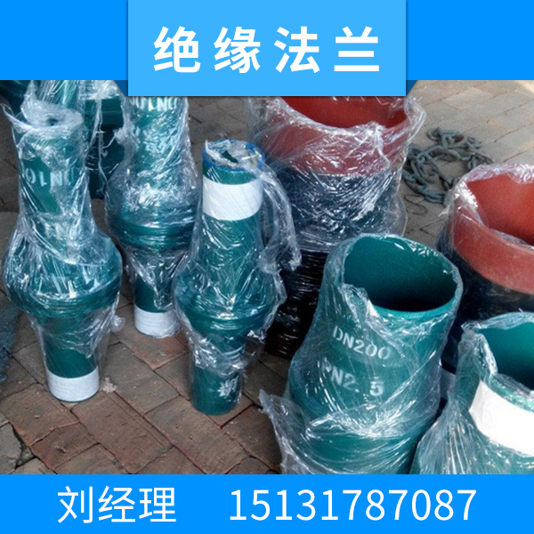 供应绝缘法兰加工厂家，绝缘法兰加工厂家直销，绝缘法兰加工厂家价格