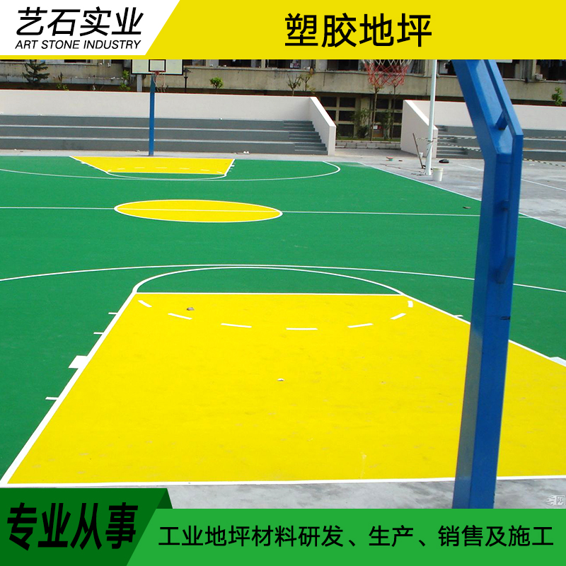 塑膠地坪圖片/塑膠地坪樣板圖 (1)