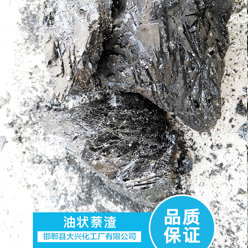 用于順酐廠下來的廢料萘渣黑塊萘渣圖片/用于順酐廠下來的廢料萘渣黑塊萘渣樣板圖 (4)