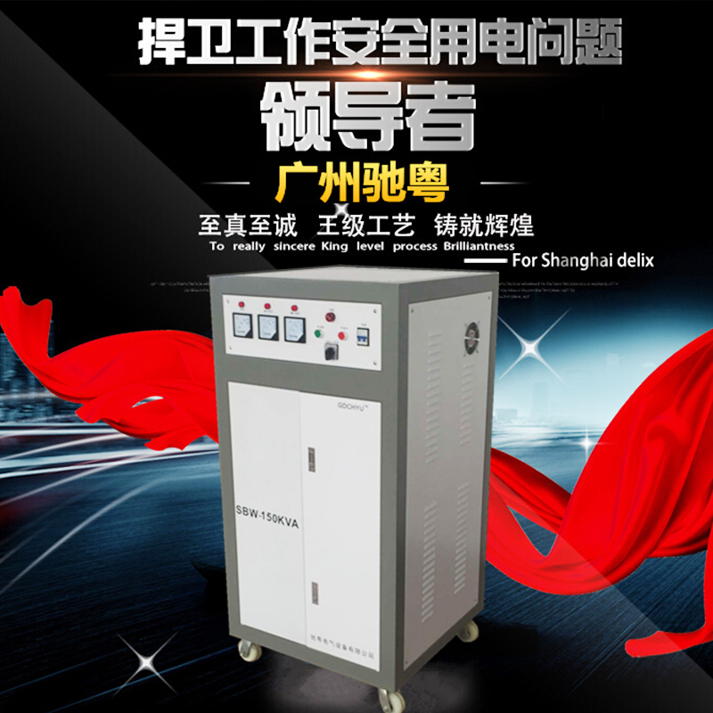 供应大功率稳压器SBW-150KVA、三相全自动交流稳压器、工业级稳压器图片