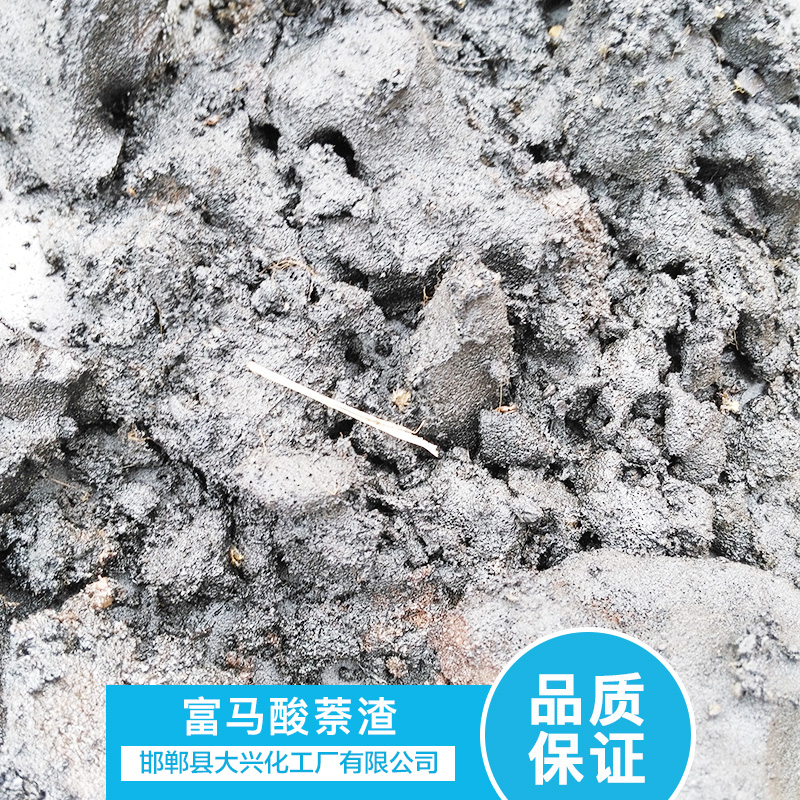 工業(yè)萘渣回收  *回收富馬酸萘渣  河北萘渣回收公司  回收富馬酸萘渣