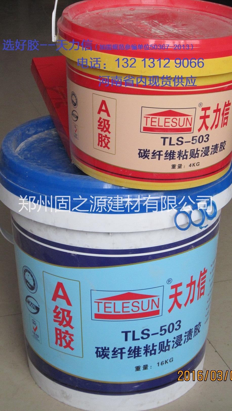 河南國產(chǎn)碳纖維膠、河南國產(chǎn)碳纖維膠批發(fā)、河南國產(chǎn)碳纖維膠直銷