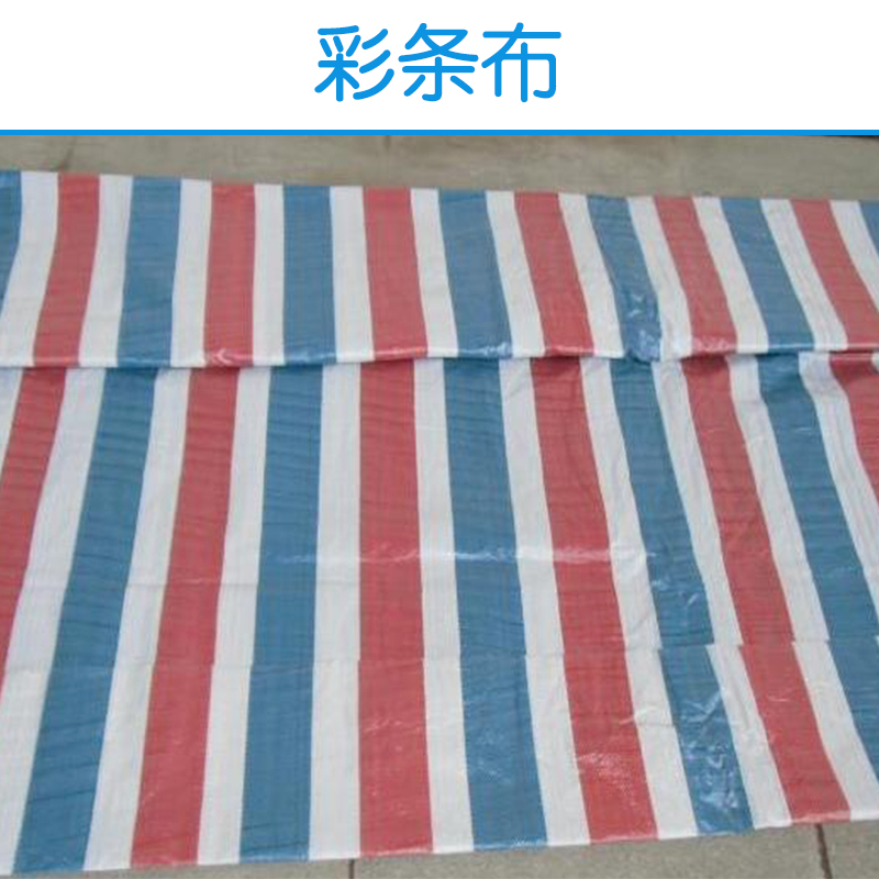 珠海彩條布圖片/珠海彩條布樣板圖 (3)
