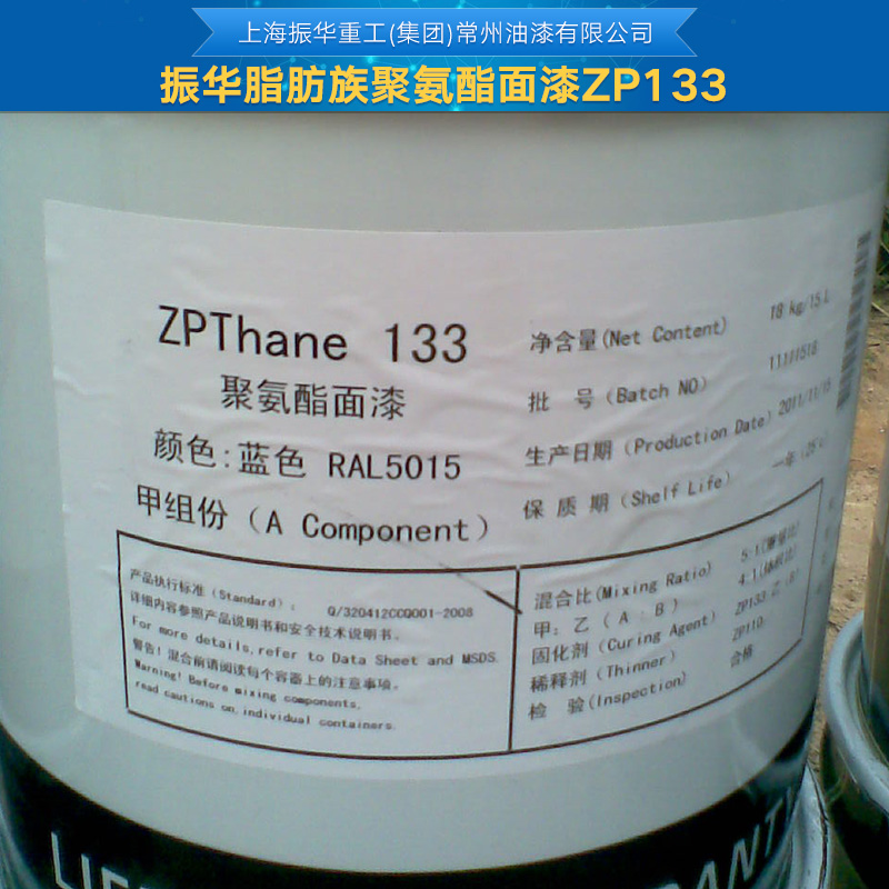 常州市常州振华脂肪族聚氨酯面漆厂家供应常州振华脂肪族聚氨酯面漆ZP133 工厂批发直销