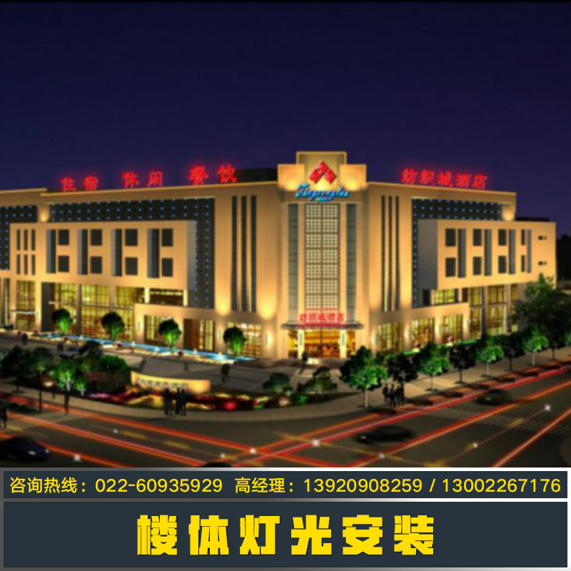 供應(yīng)樓體燈光安裝工程 亮化工程 樓體燈光安裝施工隊(duì) 樓體燈光設(shè)計(jì)和安裝