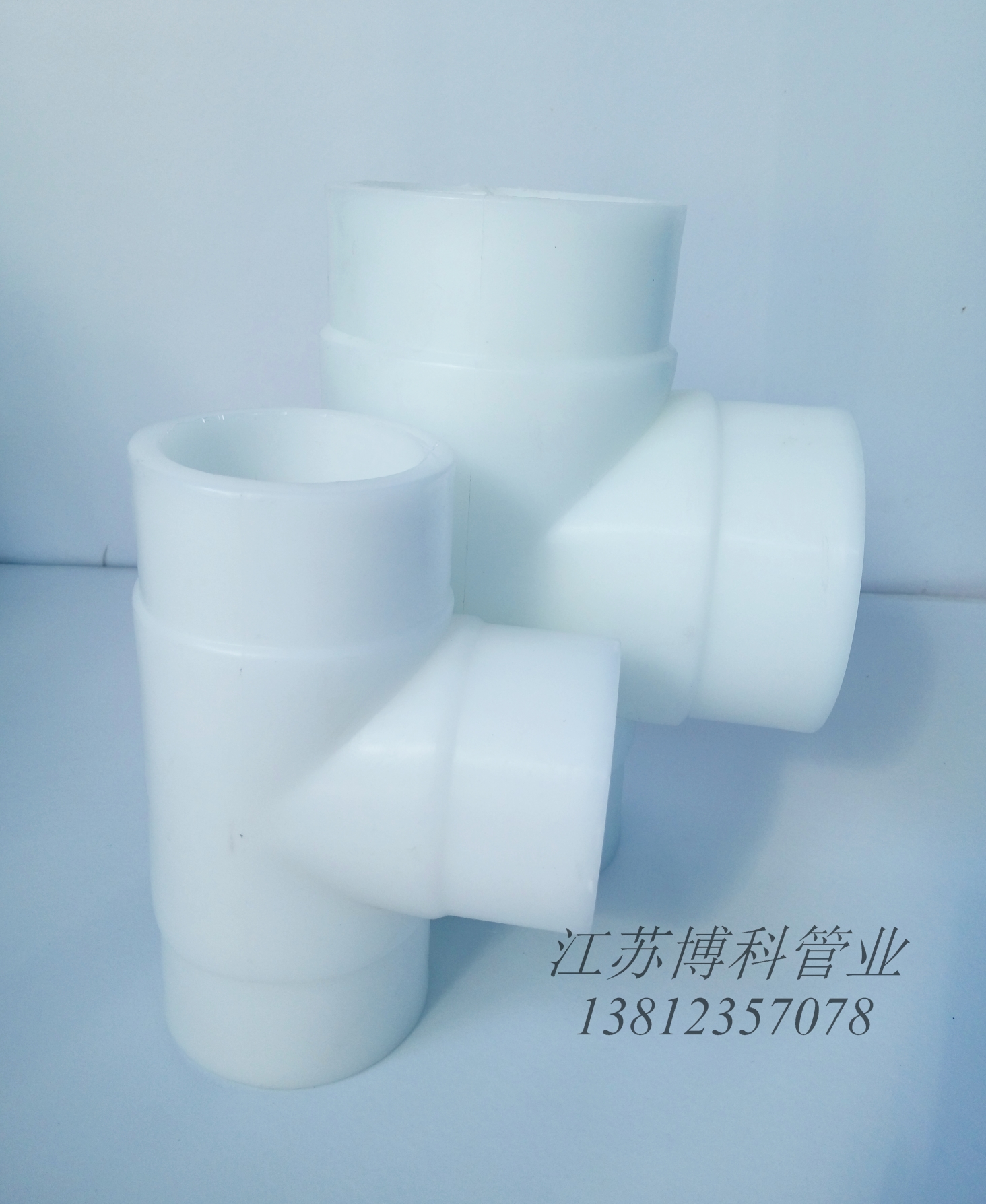 聚丙烯FRPP三通廠家批發(fā)圖片/聚丙烯FRPP三通廠家批發(fā)樣板圖 (2)