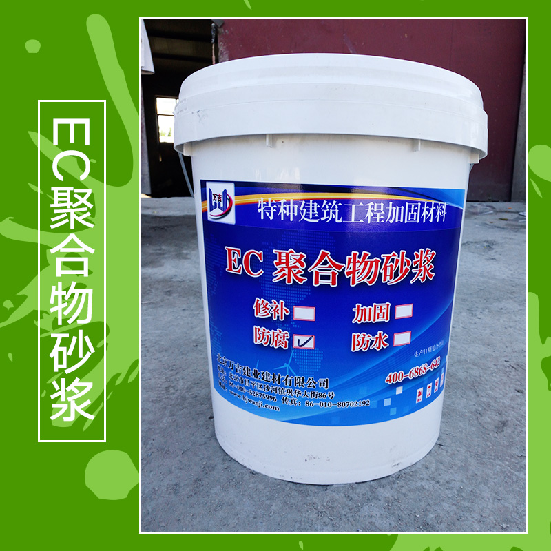 EC聚合物砂浆北京万吉建业建材供应用于建材加固的EC聚合物砂浆、聚合物修补防水砂浆|灌浆料