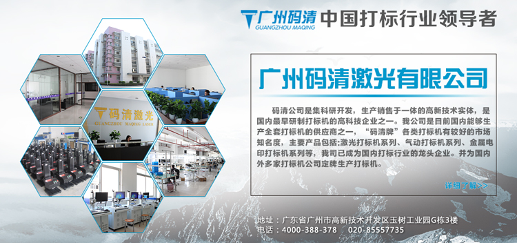 廣州碼清條形碼激光打標機圖片