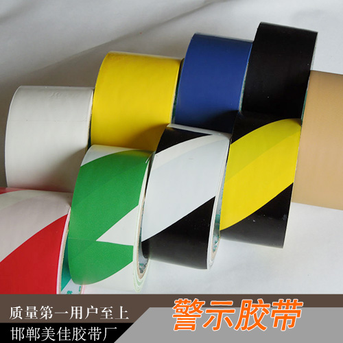 警示膠帶,多種警示膠帶,工業(yè)警示膠帶
